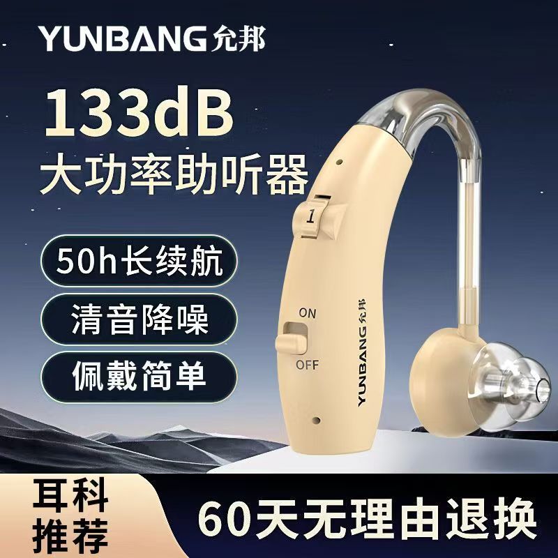 允邦助听器充电无线原声无噪音老年人专用耳聋耳背式正品一件代发