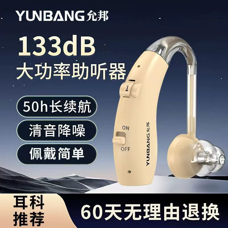 Yunbang hearing aid charging wireless original sound no noise elderly dedicated ear hearing aid behind-the-ear genuine product drop shipping