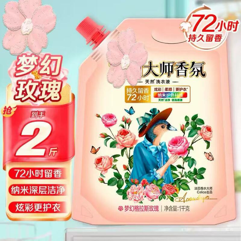 Master Fragrance Laundry Detergent Bagged 1kg Long-Lasting Fragrance, Protects Clothes and Colors, Household Wholesale, One-Piece Dropshipping