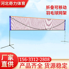 天姿便携式羽毛球网架匹克球网折叠可移动毽球网球室内羽毛球网架