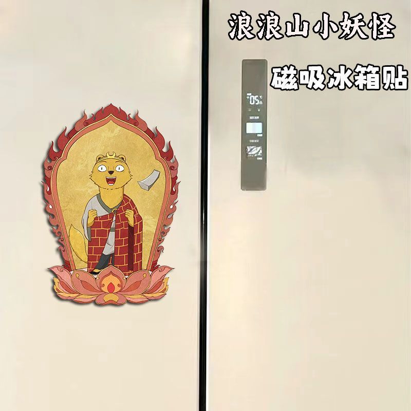 浪浪山小妖怪动漫周边卡通可爱家居装饰不掉色亚克力磁吸冰箱贴|undefined