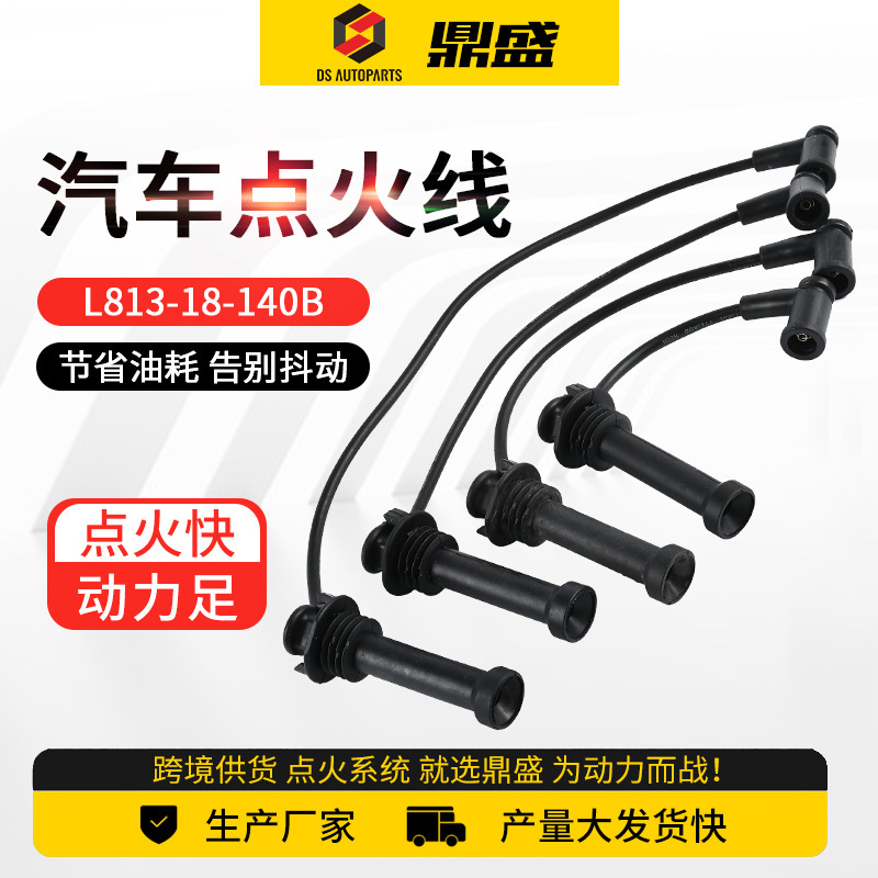 In stock car high pressure ignition line L813-18-140B cylinder line spark plug line car ignition line manufacturer In stock car high pressure ignition line L813-18-140B cylinder line spark plug line car ignition line manufacturer