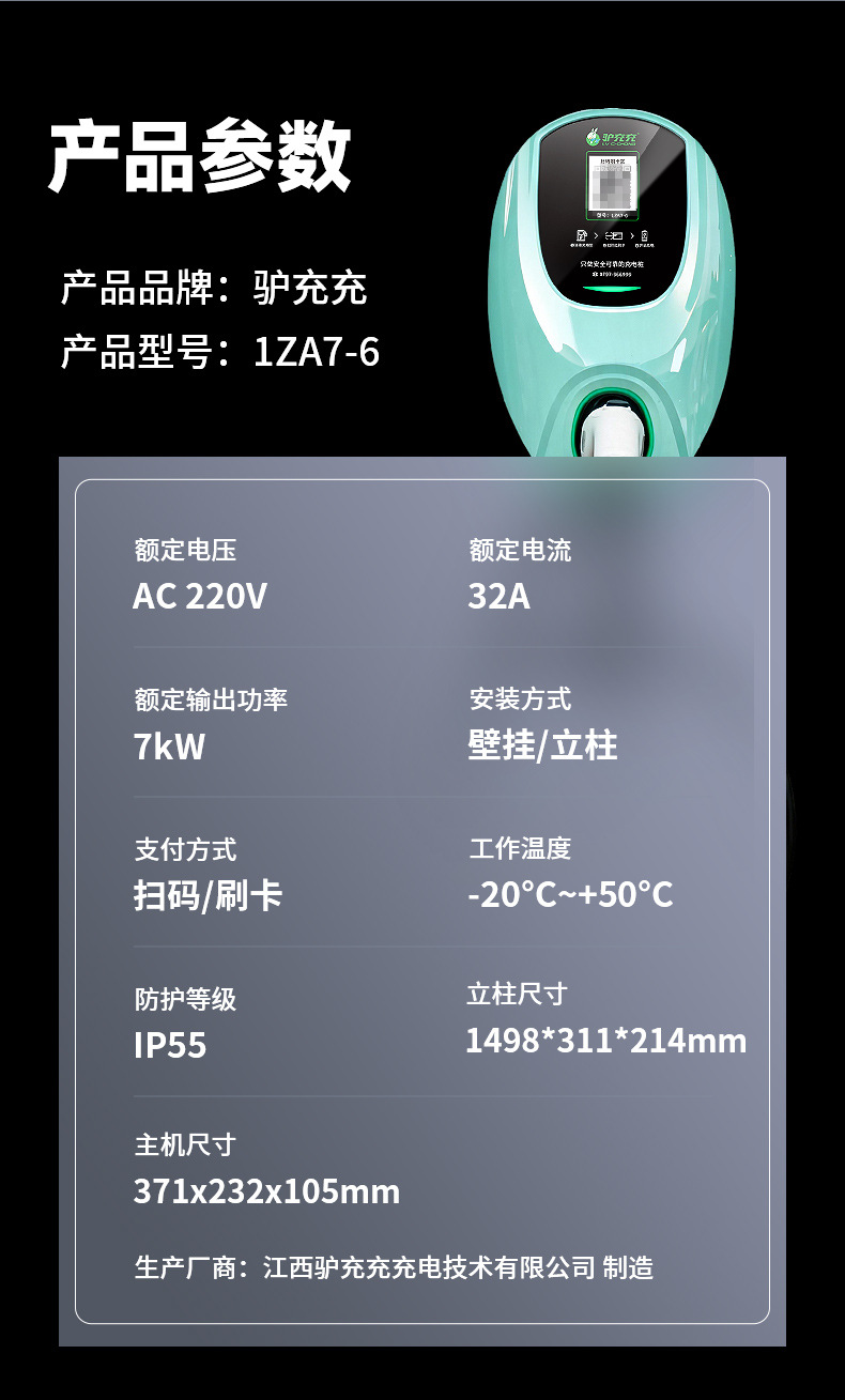 Home-Use 7Kw New Energy Vehicle Charging Station with Shared Qr Code for Outdoor Electric Ac Charging for Byd