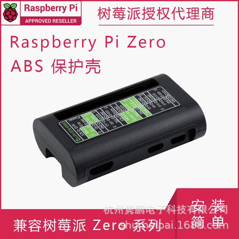 树莓派Zero ABS保护壳 铝合金外壳兼容Raspberry Pi Zero 2W 主板