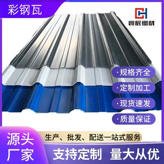 彩钢瓦840型900型围挡彩涂卷铁皮瓦屋顶光伏瓦搭棚防水瓦定制生产