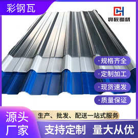 彩钢瓦840型900型围挡彩涂卷铁皮瓦屋顶光伏瓦搭棚防水瓦定制生产