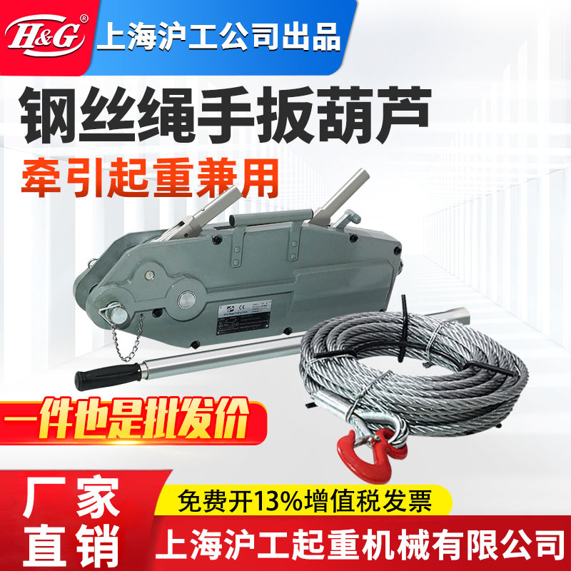 铝合金钢丝绳手扳葫芦镀锌钢丝绳手摇式牵引器不锈钢牵引机