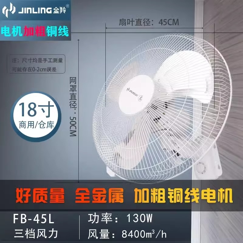Jinling Wall Fan High-Power Strong Fan with Aluminum Blades Fb-45L for Home and Industrial Use, Oscillating Wall-Mounted Type