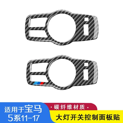 Other Automotive Interior Supplies Series carbon fiber headlight switch