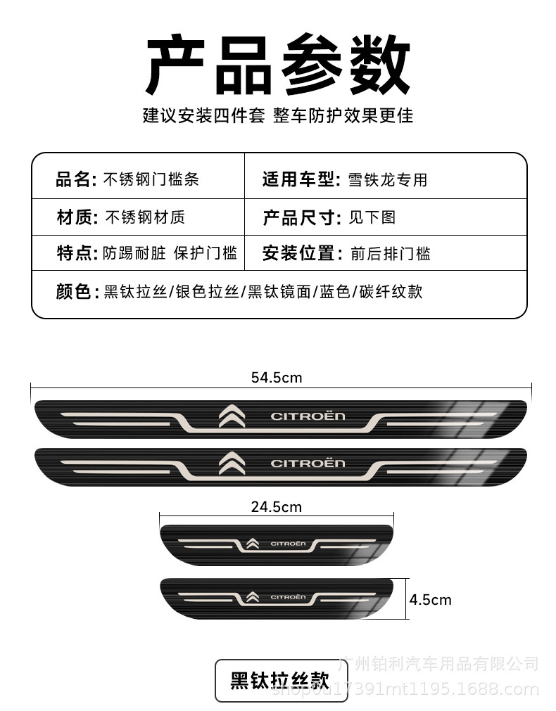 Citroen C4L Tianyi C5 Elysee C6 Sega C3-XR Yunyi car welcome pedal original threshold bar