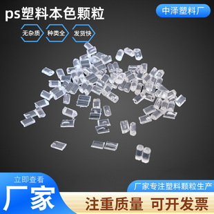 Manufacturer Wholesale Ps Plastic Granules Polystyrene Modified Granules Injection Molding Gpps Granules Transparent Plastic Granules