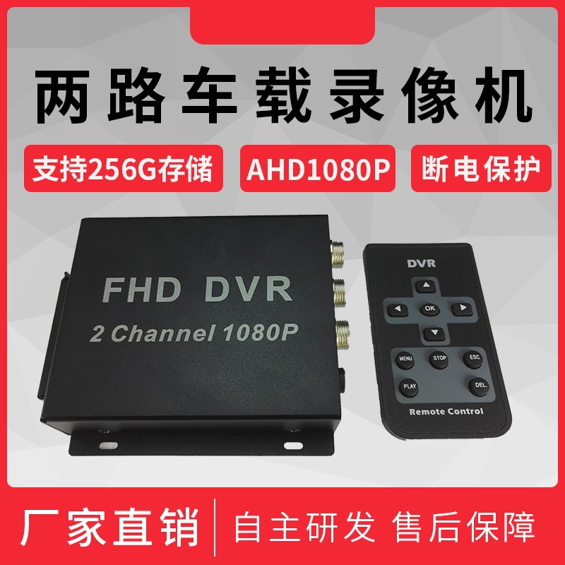 2路车载SD卡高清录像机双卡循环覆盖录制 AHD 高清1080P DVR