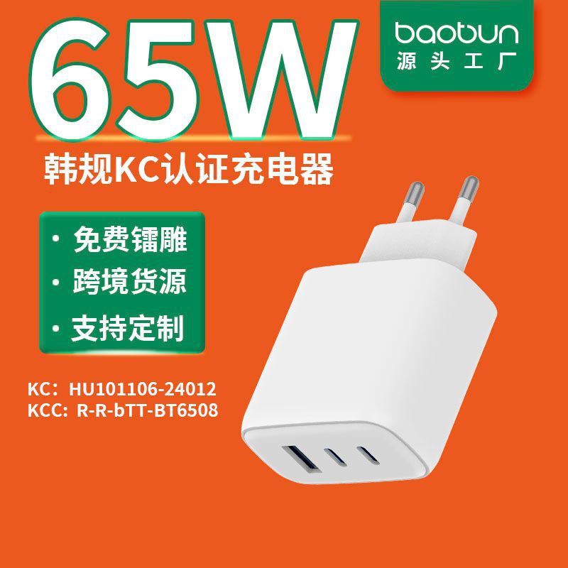 65W European Standard Ce Korean Standard Kc Gallium Nitride Charger Pd3.0 Laptop Fast Charging Head Huawei 100W