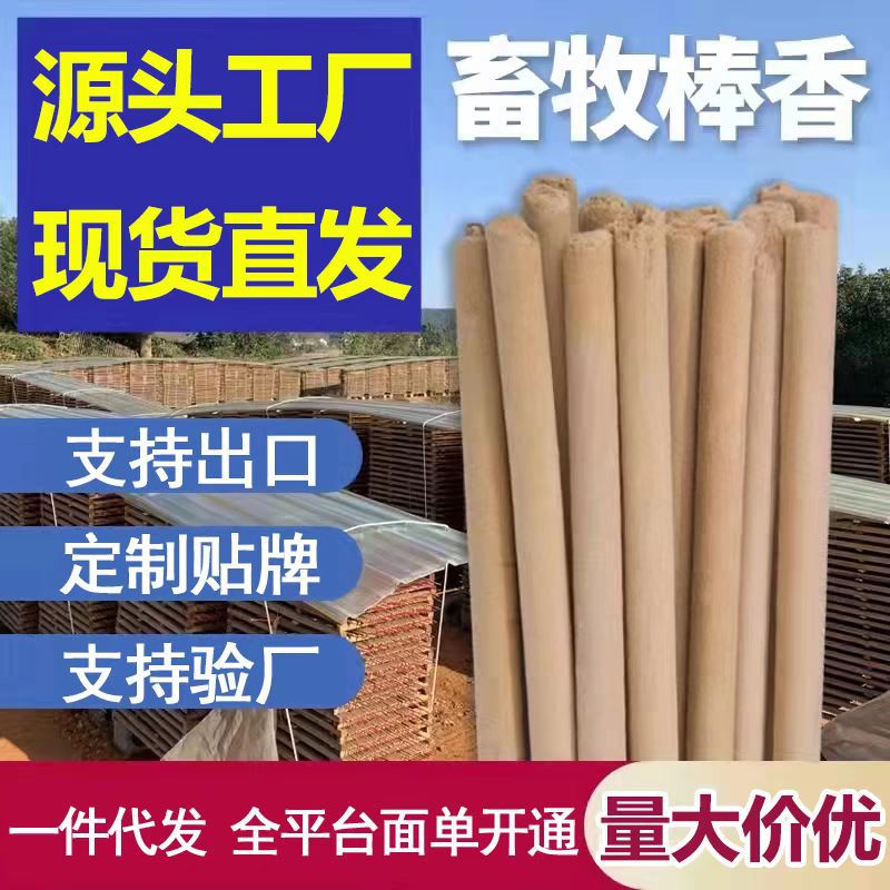 Animal husbandry mosquito-repellent incense manufacturers wholesale outdoor Wormwood mosquito-repellent incense animal breeding pig farm mosquito repellent mosquito-repellent supplies long incense stick incense