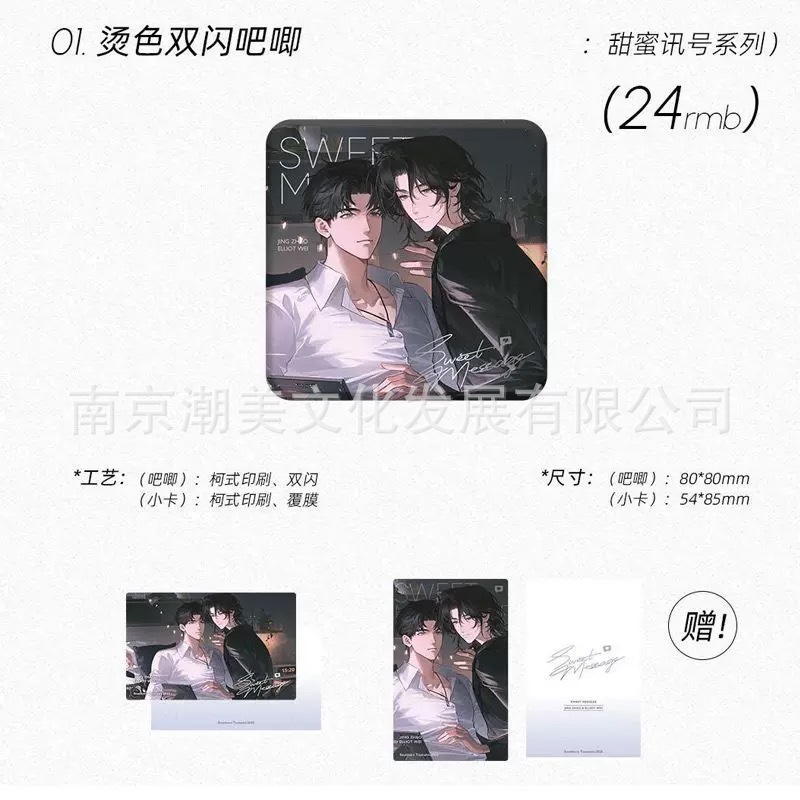 正版现货 南方海啸一期衍生周边告白定格甜蜜讯号系列吧唧色纸|undefined