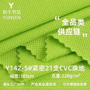21֧CVC��ز��� 220g͸���B�ۜ���ᘿ��� ����POLO��У������