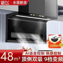 新飞抽油烟机家用厨房大吸力顶侧油烟机静音变频油烟机燃气灶套餐