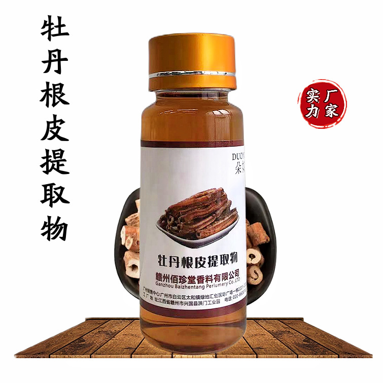 【 实力厂家】牡丹根皮提取液 提取物 牡丹皮萃取液 化妆品级原料