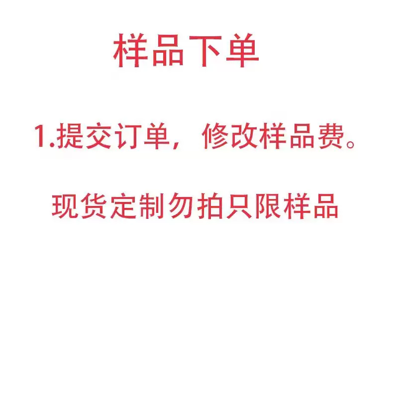 全品类样品链接