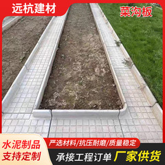 菜園溝板型枠、セメント製庭園フェンス、農園菜溝板、菜園舗装板、花壇コンクリート床板