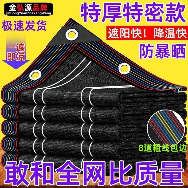 特密遮阳网加密防晒家用遮荫遮阴庭院户外遮光隔热抗老化包边打孔