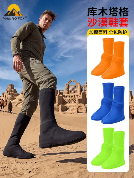 MAKINO FOX Outdoor Travel Mingsha Mountain Sandproof Shoe Covers High-Elastic Lycra Beach Shoe Covers High-Tube Desert Shoe Covers