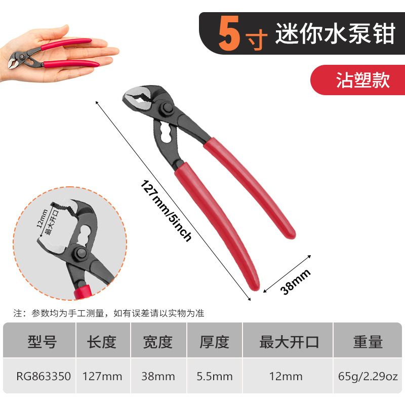 Alicates Mini para Bomba de Agua de 5 pulgadas, Rojo (CRV)