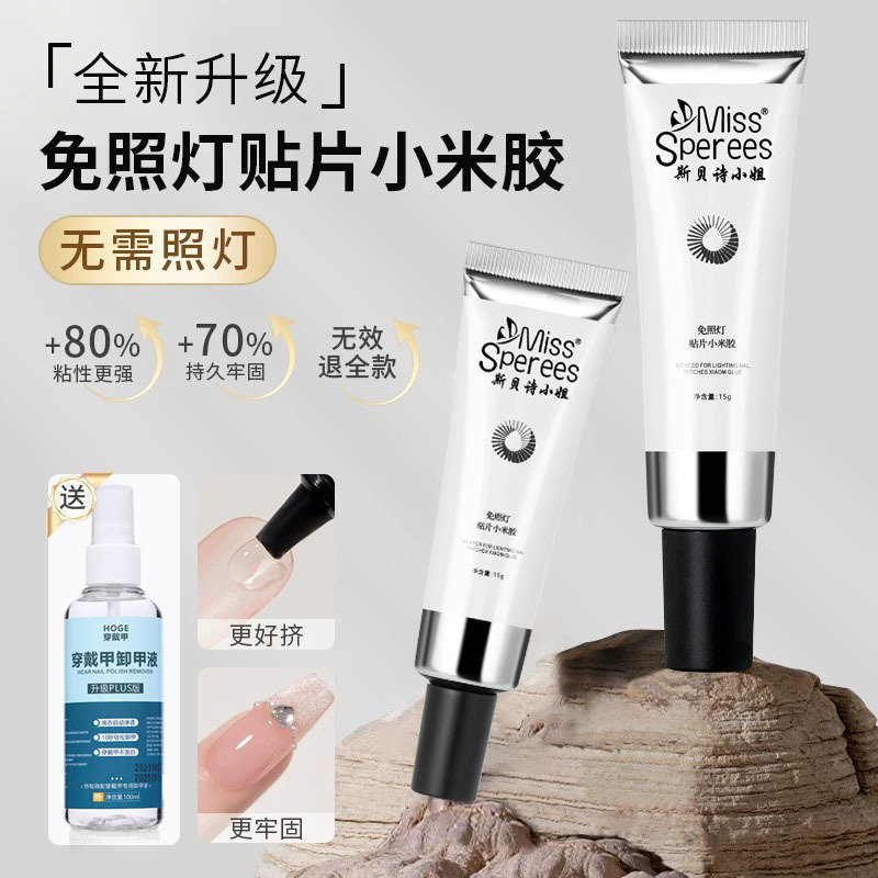 Xiaomi Glue Wearable Nail Solid Glue Quick-Drying No-Light-No-Bake Fake Nail Special Adhesive Nail Patch Glue