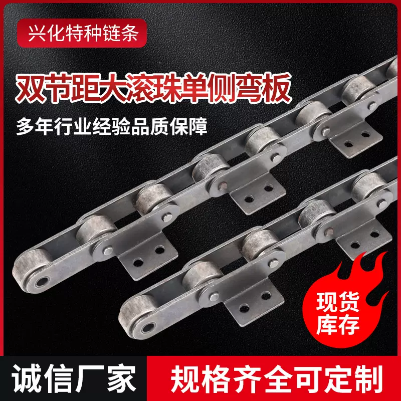 厂家直供双节距大滚珠单侧弯板凹弯板链 工业输送传动链带耳链