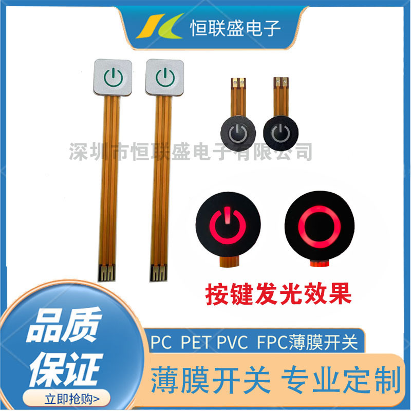 单键发光薄膜开关1键薄膜按键FPC控制面板带背光电源开关厂家