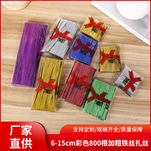 新品6-15cm彩色800根加粗铁丝扎丝批发烘焙包装面包棒棒糖扎带