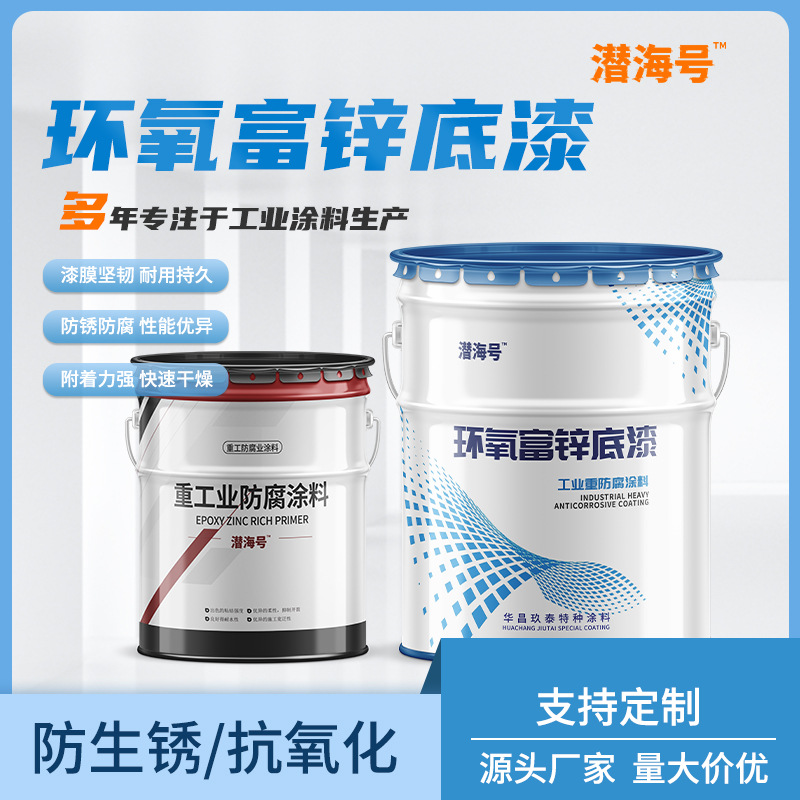 环氧富锌底漆护栏桥梁机械用防锈漆网架钢结构耐碱防腐环氧底漆