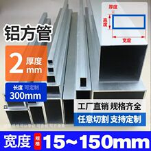 铝合金方管厚度2mm 2.5mm宽15-150mm方形10x10 15x15 20x20 30x30