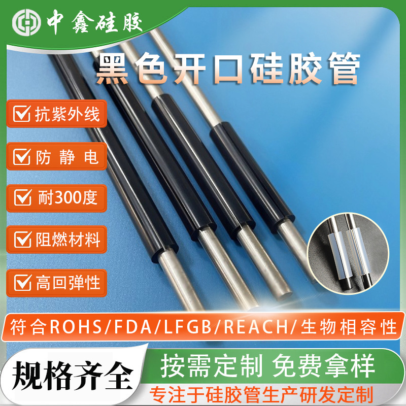 黑色侧面开口硅胶管硅胶软管耐高温不锈钢防滑硅胶套管中间破开