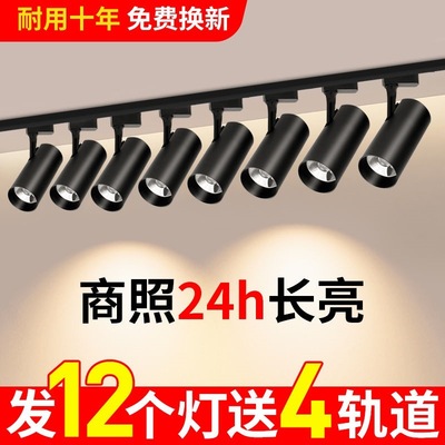 超亮射灯LED轨道灯店铺背景墙服装店过道商用家用聚光节能导轨灯