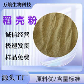 米糠粉 饲料载体鸡鸭鹅牛马羊饲料添加 食用菌种植原料 稻壳粉