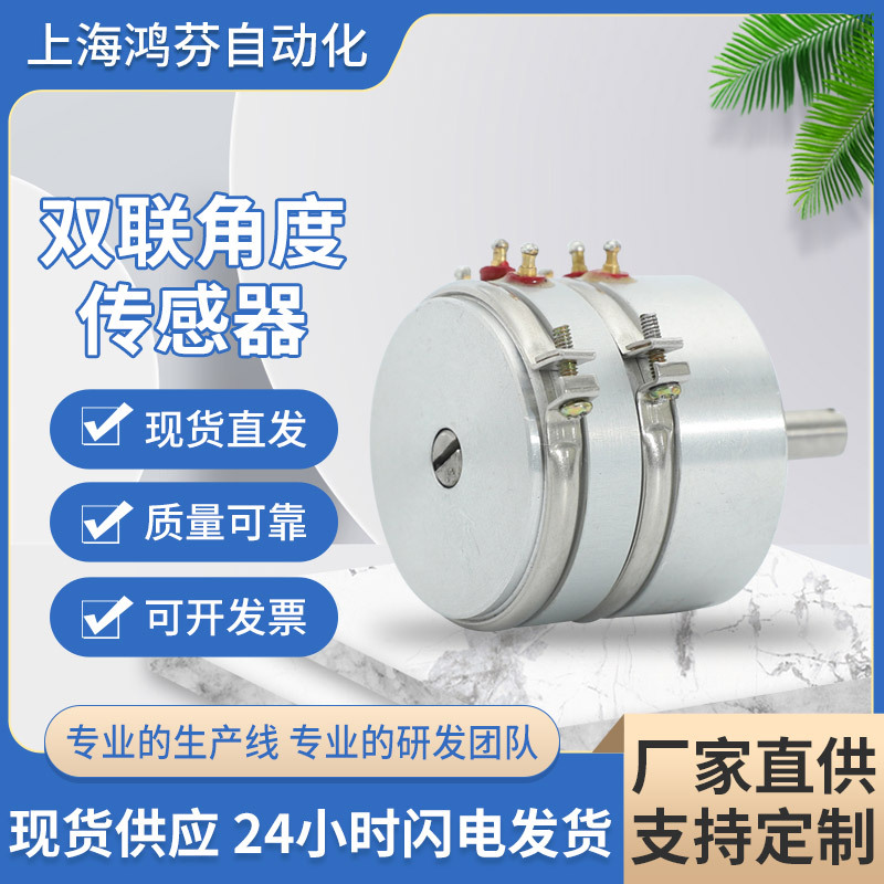 双联角度传感器