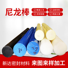 1米白色尼龙棒PA6棒 黑玻纤尼龙蓝色 尼龙柱削 尼龙堵头尼龙塞子