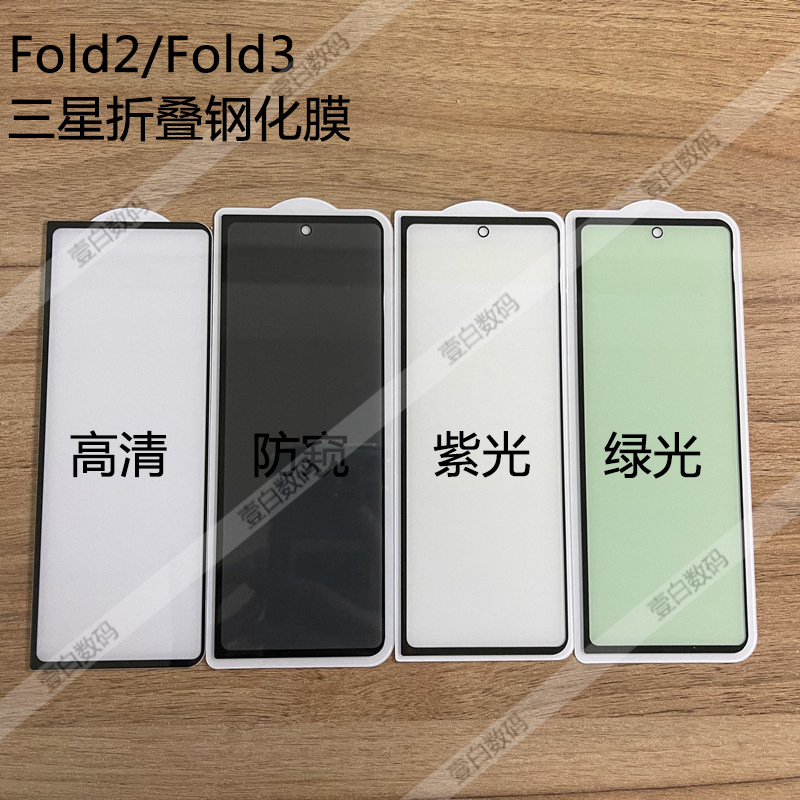 适用于三星Galaxy Z Fold7 6 5 钢化玻璃膜W22折叠手机磨砂防窥膜