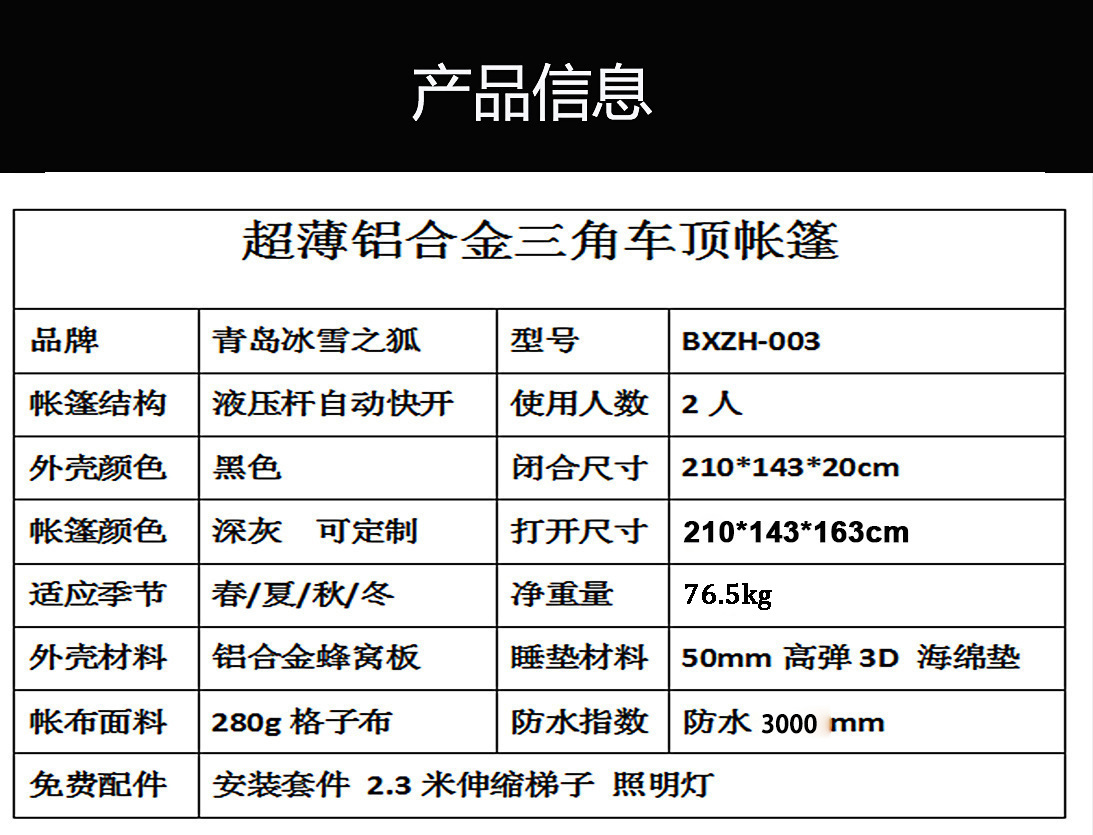 三角产品信息.jpg