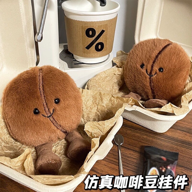 Fun Coffee Bean Food Plush Doll Cartoon Toy Creative Artificial Coffee Bean Kidsren's Gift Doll Pendant