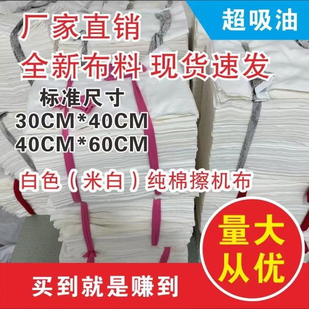 白色【米白】纯棉全棉规则尺寸工业擦机布工业抹布吸油吸水不掉毛