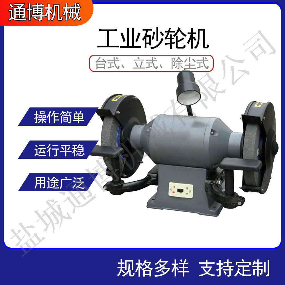单相台式砂轮机125mm/150mm/200mm/250mm体积小种类轻