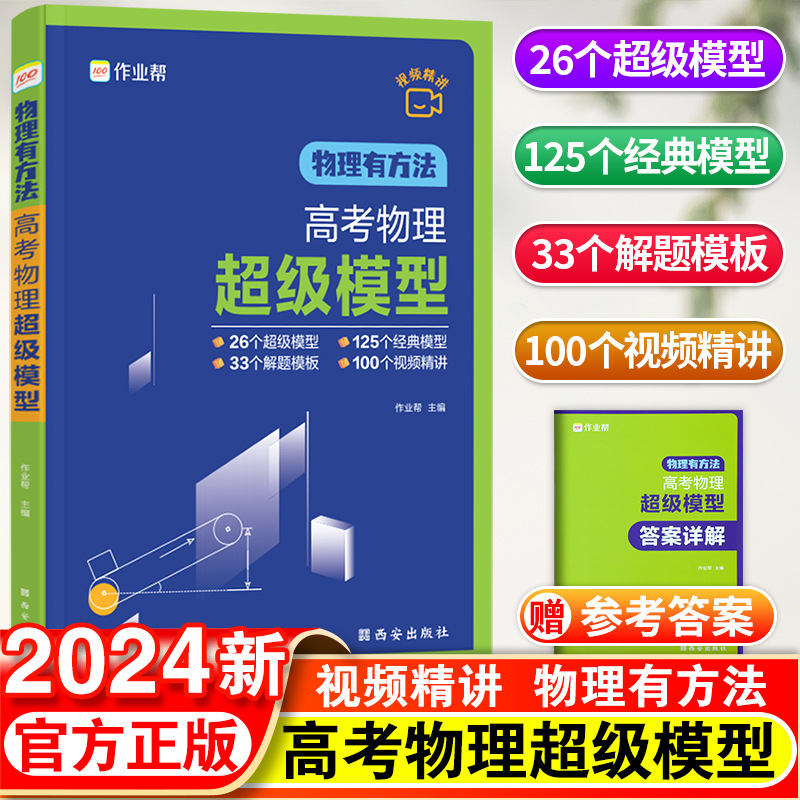 고등학교 일반 [숙제 도움] 대학 입학 시험 물리학 슈퍼 모델