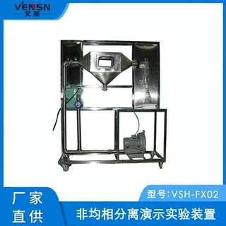 VSH-FX02型非均相分离演示实验装置