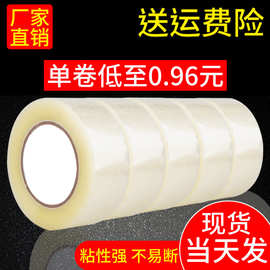 胶带透明胶带快递打包大卷强力胶布高粘批发整箱胶纸加厚封箱胶带