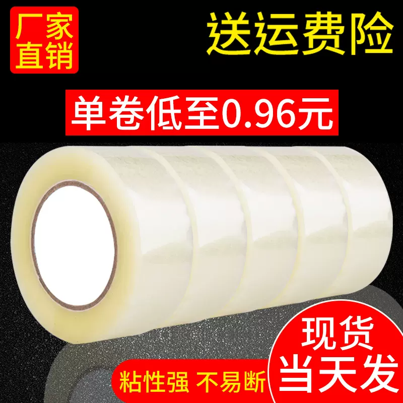 胶带透明胶带快递打包大卷强力胶布高粘批发整箱胶纸加厚封箱胶带