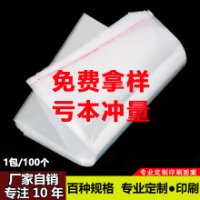 工厂源头opp袋透明包装袋自粘袋批发服装薄膜塑料自封袋衣服