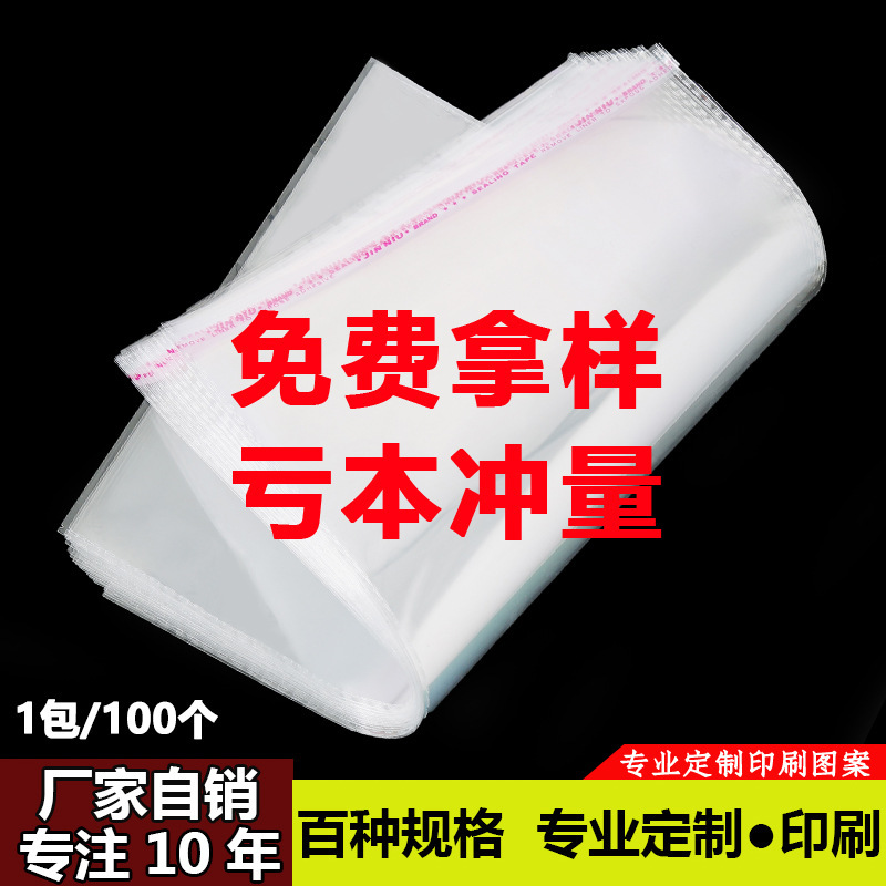 工厂源头opp袋透明包装袋自粘袋批发服装薄膜塑料自封袋衣服