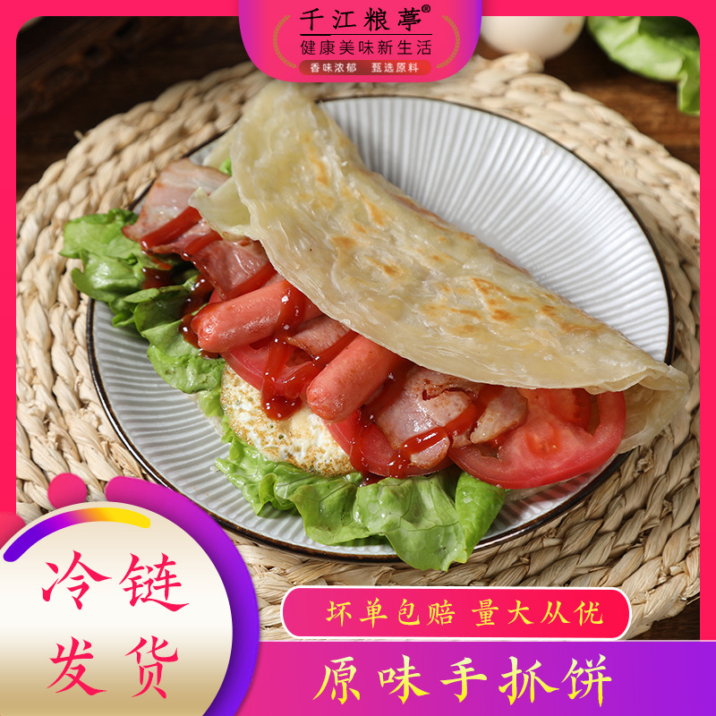 台湾原味手抓饼代发批发葱香葱油手抓饼商用早产速冻懒人大饼包邮